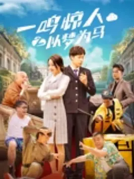 《一个男人和一个女人》定档5.16 近日，由管虎执导，梁静担任总制片人，刘震云任总策划，黄渤、倪妮领衔主演的电影《一个男人和一个女人》正式官宣定档，将于5月16日全国上映，同步释出“相愈... 史诗开篇！