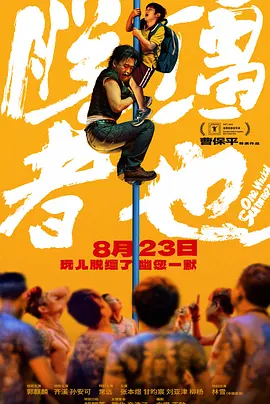 1998年的搭档喜剧《尖峰时刻》奠定了他在全球影坛无可比拟的地位。